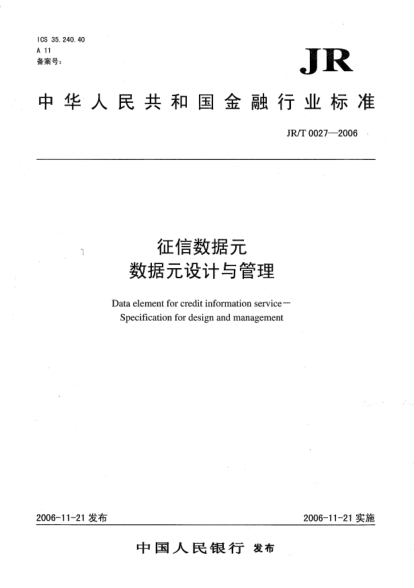 JR/T 0027-2006征信数据元.数据元设计与管理