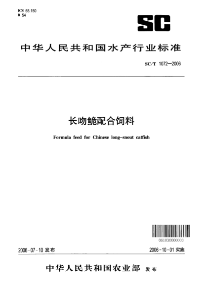 SC/T 1072-2006长吻鮠配合饲料