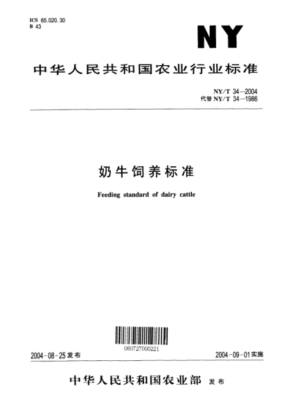 NY/T 34-2004奶牛饲养raybet雷电竞电竞app下载地址Feeding standard of dairy cattle