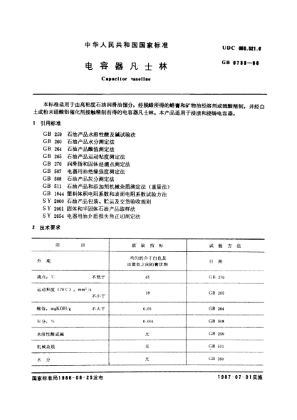 GB/T 6733-1986电容器凡士林Capacitor vaseline