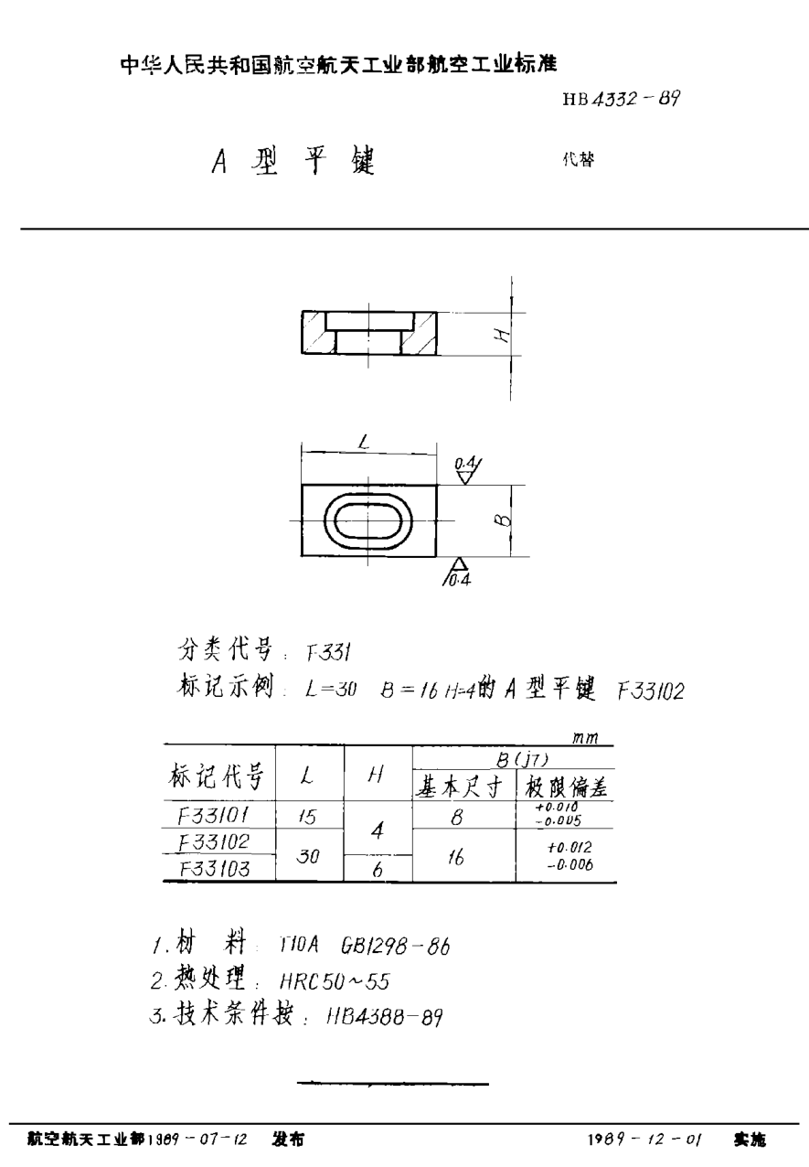 HB 4332-1989Ａ型平键