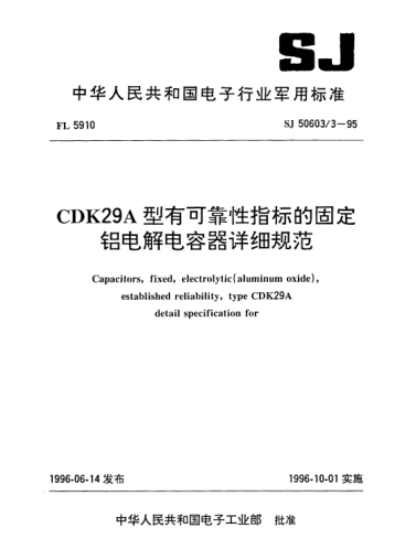 SJ 50603/3-1995CDK29A型有可靠性指标的固定铝电解电容器详细规范Capacitors,fixed,electrolytic (Aluminum oxide),established reliability,Type CDK29A,detail specification for