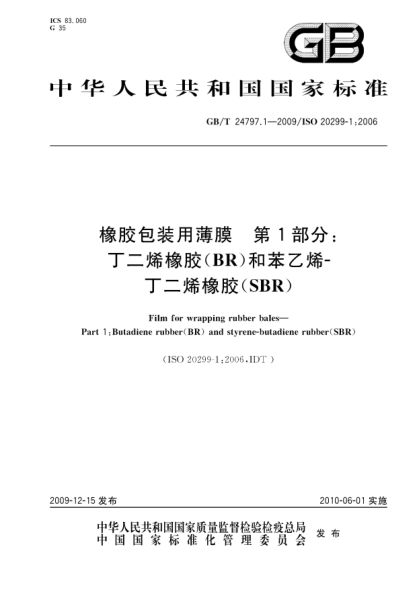 GB/T 24797.1-2009橡胶包装用薄膜.第1部分:丁二烯橡胶(BR)和苯乙烯-丁二烯橡胶(SBR)Film for wrapping rubber bales—Part 1:Butadiene rubber(BR)and styrene-butadiene rubber(SBR)