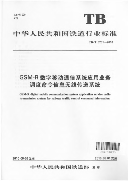 TB/T 3231-2010GSM-R数字移动通信系统应用业务 调度命令信息无线传送系统