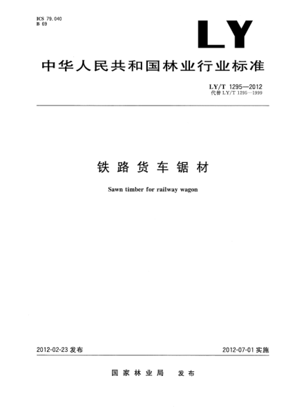 LY/T 1295-2012铁路货车锯材Sawn timber for railway wagon