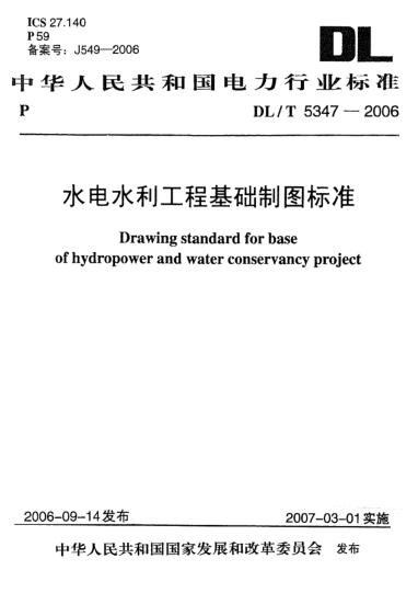 DL/T 5347-2006水电水利工程基础制图raybet雷电竞电竞app下载地址