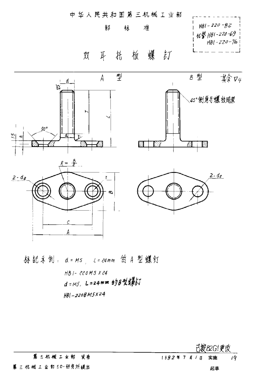 HB 1-220-1982双耳托板螺钉