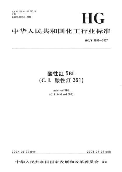HG/T 3992-2007酸性红5BL（C.I.酸性红361）