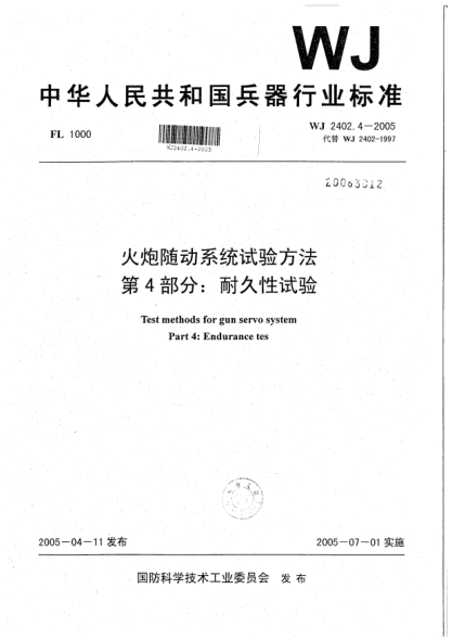 WJ 2402.4-2005火炮随动系统试验方法.第4部分:耐久性试验