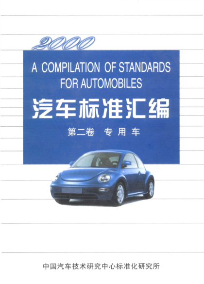 QC/T 451-1999售货汽车 通用技术条件