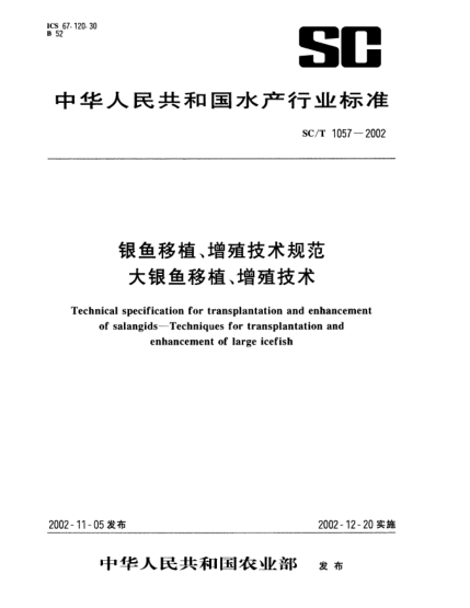 SC/T 1057-2002银鱼移植、增殖技术规范.大银鱼移植、增殖技术Technical specificatoin for transplantation and enhancement of salangids--Techniques for transplantation and enhancement of large icefish