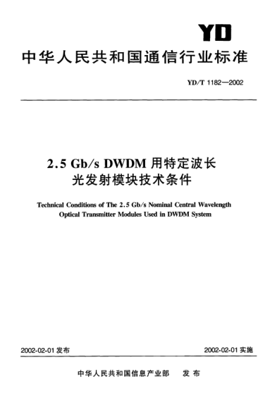 YD/T 1182-20022.5 Gb/s DWDM用特定波长光发射模块技术条件Technical Conditions of The 2.5Gb/s Nominal Central Wavelength Optical Transmitter Modules Used in DWDM System