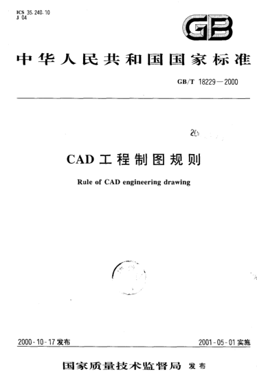 GB/T 18229-2000CAD工程制图规则Rule of CAD engineering drawing