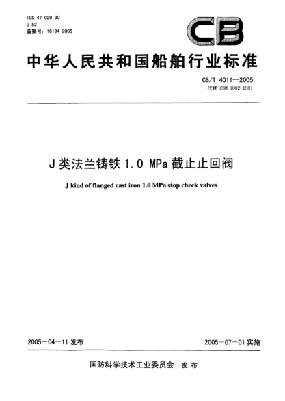CB/T 4011-2005J类法兰铸铁1.0MPa截止止回阀
