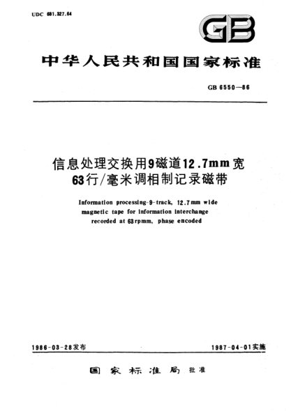 GB/T 6550-1986信息处理交换用9磁道12.7mm宽63行/毫米调相制记录磁带Information processing-9-track, 12.7mm wide magnetic tape for information interchange recorded at 63rpmm,phase encoded