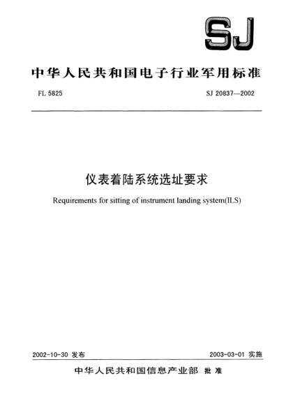 SJ 20837-2002仪表着陆系统选址要求Requirements for sitting of instrument landing system (ILS)
