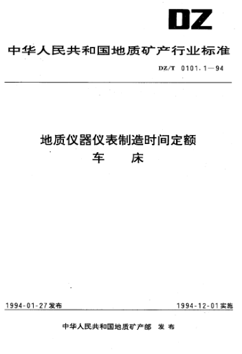 DZ/T 0101.1-1994地质仪器仪表制造时间定额.车床