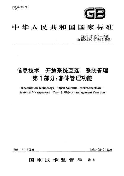GB/T 17143.1-1997信息技术  开放系统互连  系统管理  第1部分; 客体管理功能Information technology--Open systems interconnection--systems management--Part 1:Object management function