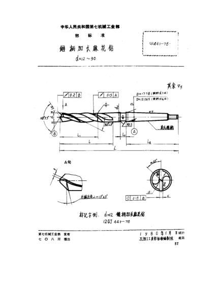 QJ 441-1978锥柄加长麻花钻(d=12～30)