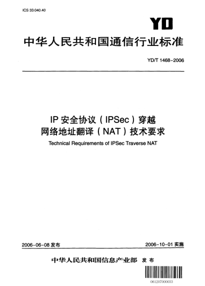 YD/T 1468-2006IP安全协议(IPSec)穿越网络地址翻译(NAT)技术要求