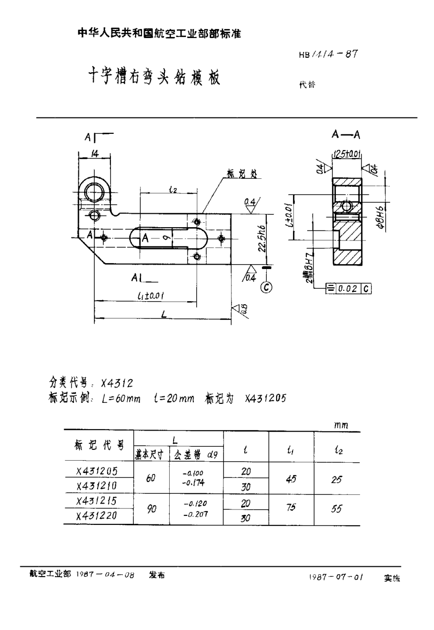 HB 1414-1987十字槽右弯头钻模板