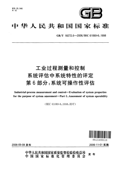 GB/T 18272.6-2006工业过程测量和控制  系统评估中系统特性的评定  第6部分:系统可操作性评估Industrial-process measurement and control-Evaluation of system properties for the purpose of system assessment-Part6:Assessment of system operability