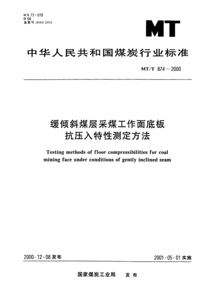 MT/T 874-2000缓倾斜煤层采煤工作面底板抗压入特性测定方法Testing methods for floor compressibilities for coal mining face under conditions of gently inclined seam