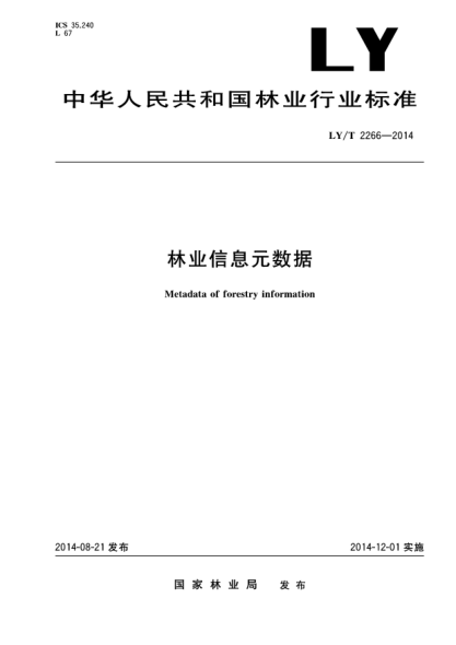 LY/T 2266-2014林业信息元数据