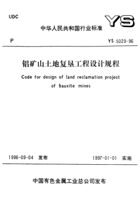 YS 5029-1996铝矿山土地复垦工程设计规程