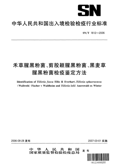 SN/T 1812-2006禾草腥粉菌、剪股颖腥黑粉菌、黑麦草腥黑粉菌检疫鉴定方法