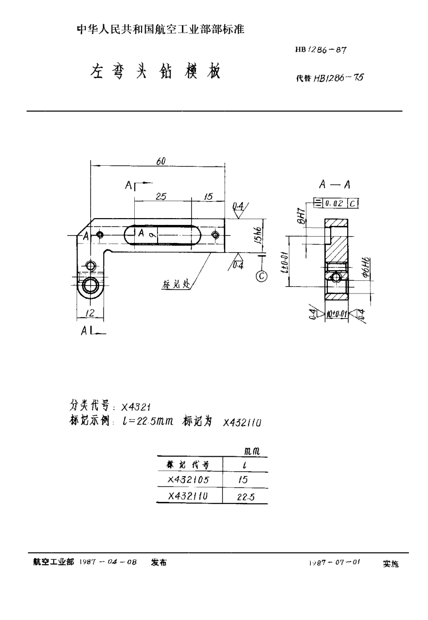 HB 1286-1987左弯头钻模板