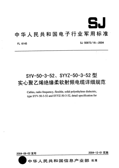 SJ 50973/16-2004SYV-50-3-52、SYYZ-50-3-52型实心聚乙烯绝缘柔软射频电缆详细规范Cables  radio frequency  flexible  solid polyethylene dielectric  type SYV-50-3-52 and SYYZ-50-3-52  detail specification for