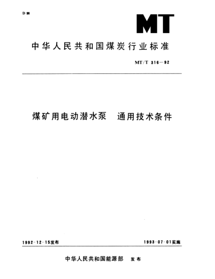 MT/T 316-1992煤矿用电动潜水泵.通用技术条件