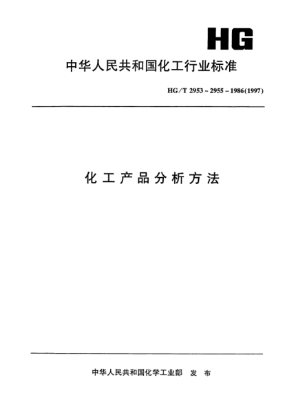 HG/T 2953-1986气相色谱分析法raybet雷电竞电竞app下载地址格式