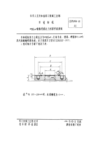 CBM 1094-198110kgf/cm2船舶管路法兰焊接单面座板