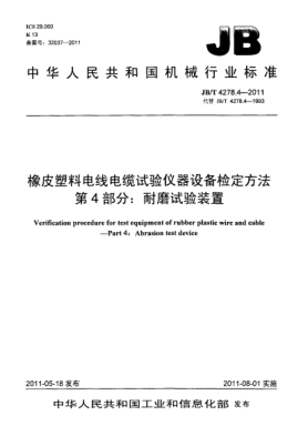 JB/T 4278.4-2011橡皮塑料电线电缆试验仪器设备检定方法.第4部分：耐磨试验装置