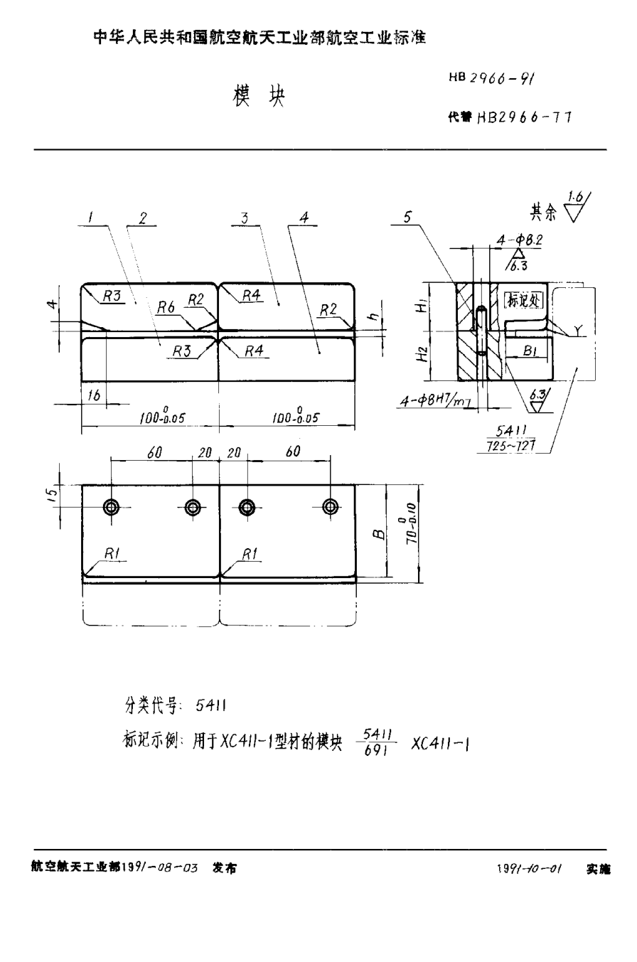 HB 2966-1991模块