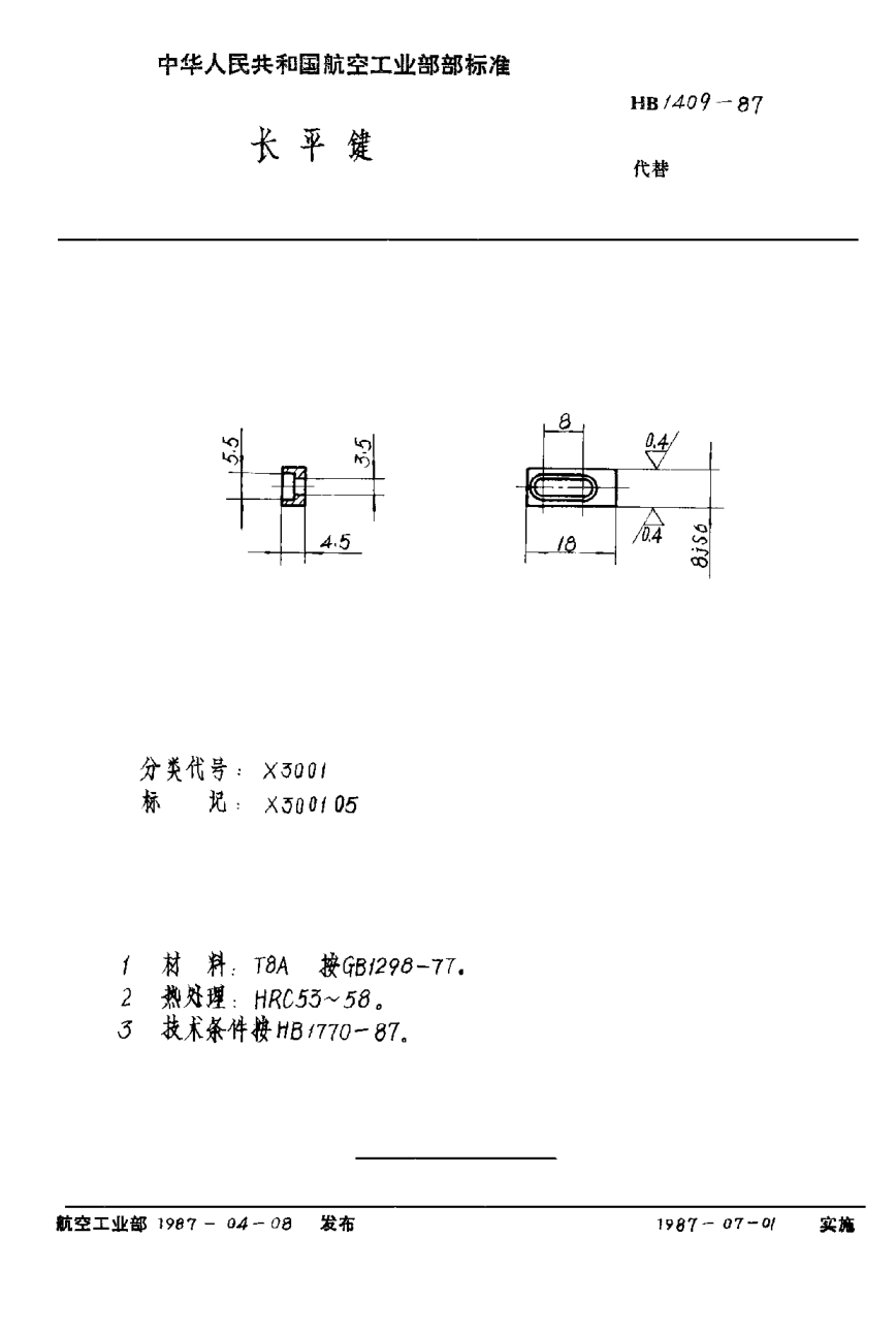 HB 1409-1987长平键