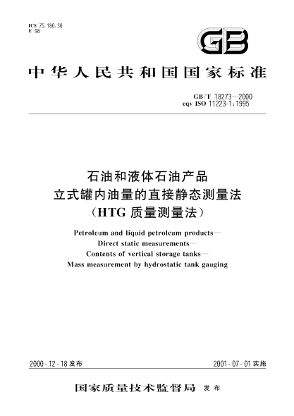 GB/T 18273-2000雷竞技世界杯手机登录和液体雷竞技世界杯手机登录产品  立式罐内油量的直接静态测量法(HTG质量测量法)Petroleum and liquid petroleum products--Direct static measurements--Contents of vertical storage tands--Mass measurement by hydrostatic tank gauging