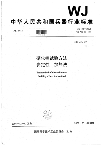 WJ 38-2005硝化棉试验方法.安定性.加热法
