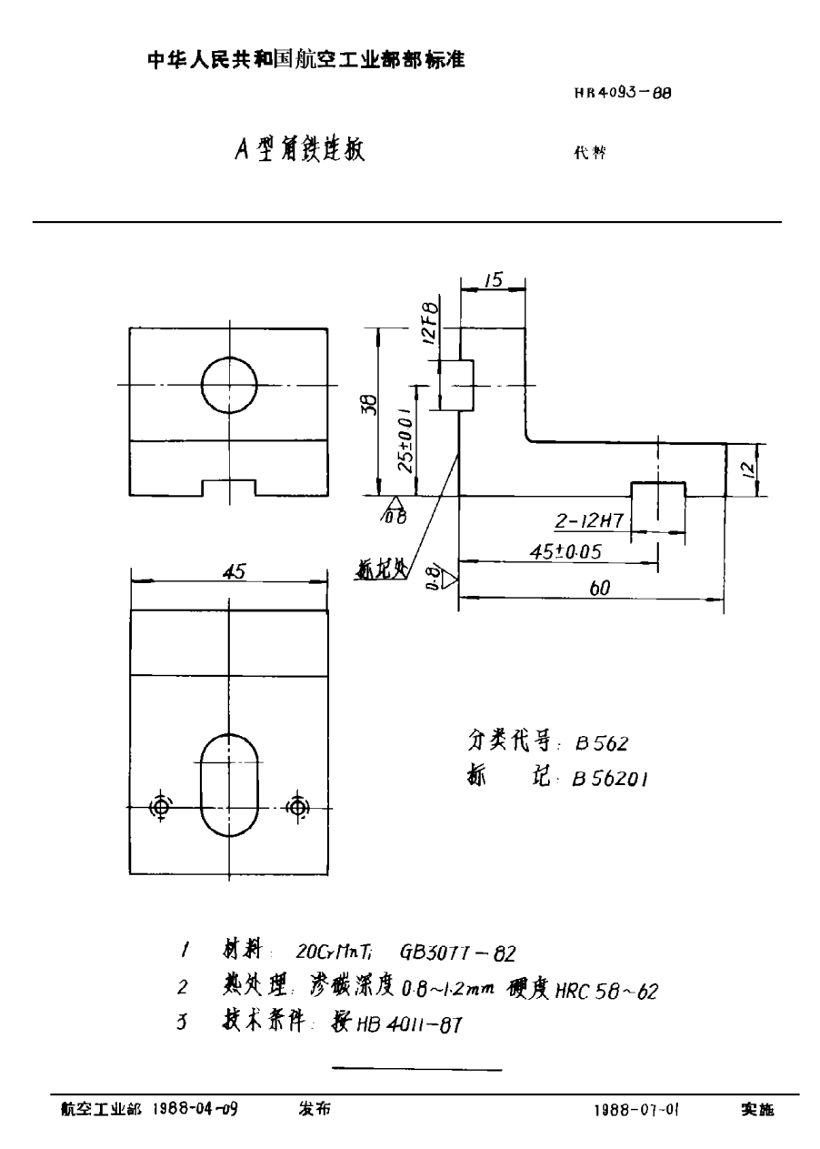 HB 4093-1988Ａ型角铁连板