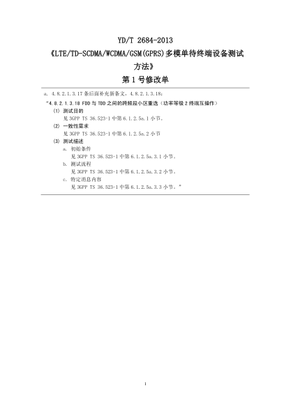 YD/T 2684-2013LTE/TD-SCDMA/WCDMA/GSM(GPRS)多模单待终端设备测试方法