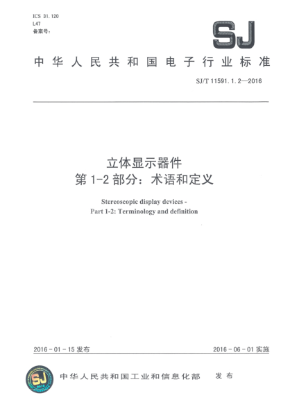 SJ/T 11591.1.2-2016立体显示器件  第1-2部分:术语和定义