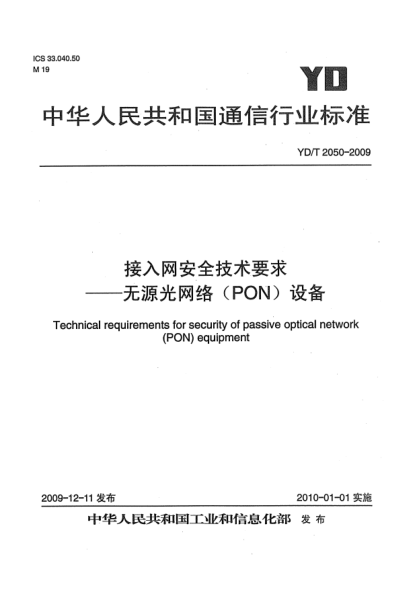 YD/T 2050-2009接入网安全技术要求-无源光网络(PON)设备Technical requirements for security of passive optical network (PON) equipment