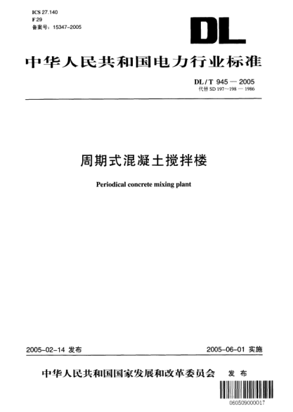 DL/T 945-2005周期式混凝土搅拌楼Periodical concrete mixing planting