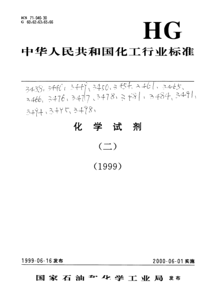 HG/T 3495-1999化学试剂.曙红(四溴荧光黄)Chemical reagent-Eosin yellowish
