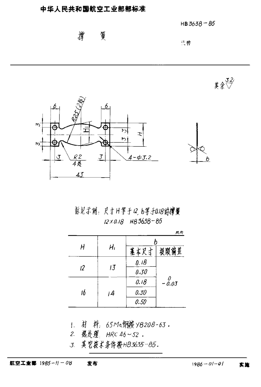 HB 3638-1985撑簧