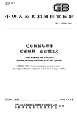 GB/T 19549-2004纺织机械与附件  纺部机械 左右侧定义Textile machinery and accessories—Spinning machinery—Definition of left and right sides