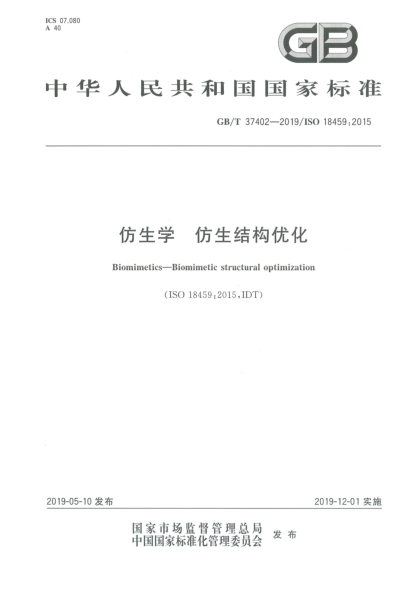 GB/T 37402-2019仿生学  仿生结构优化