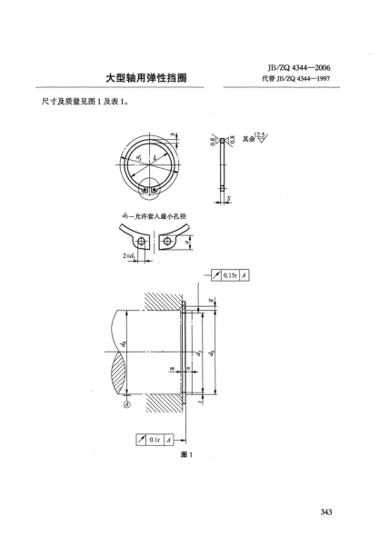 JB/ZQ 4344-2006大型轴用弹性挡圈